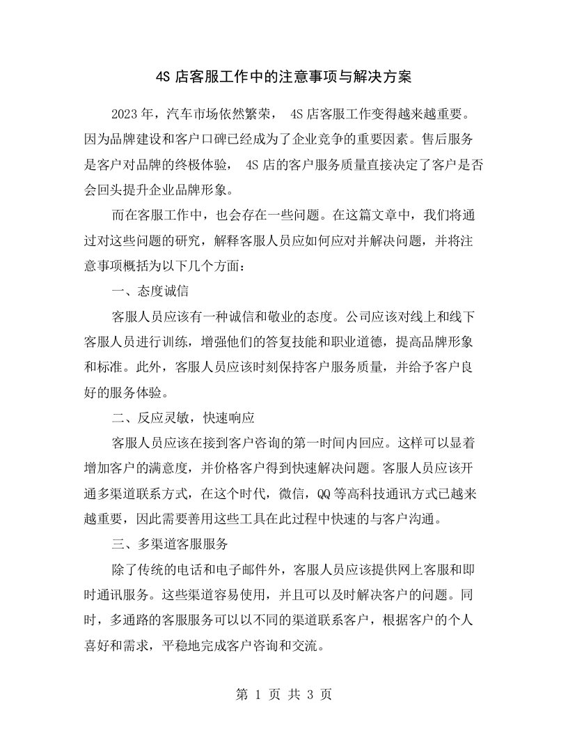 4S店客服工作中的注意事项与解决方案