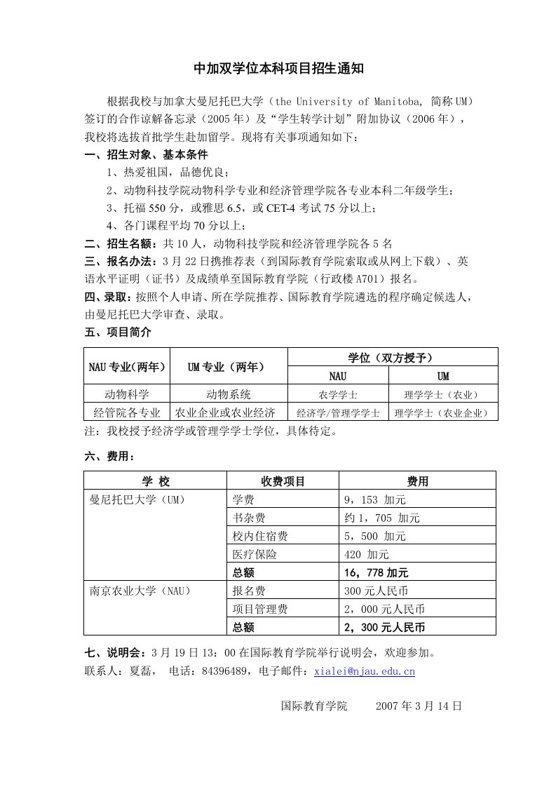 中加双学位项目招生通知