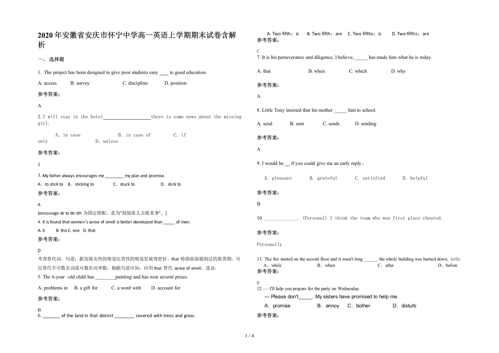 2020年安徽省安庆市怀宁中学高一英语上学期期末试卷含解析