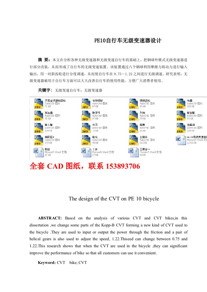 机械设计制造及其自动化PE10自行车无级变速器设计全套图纸