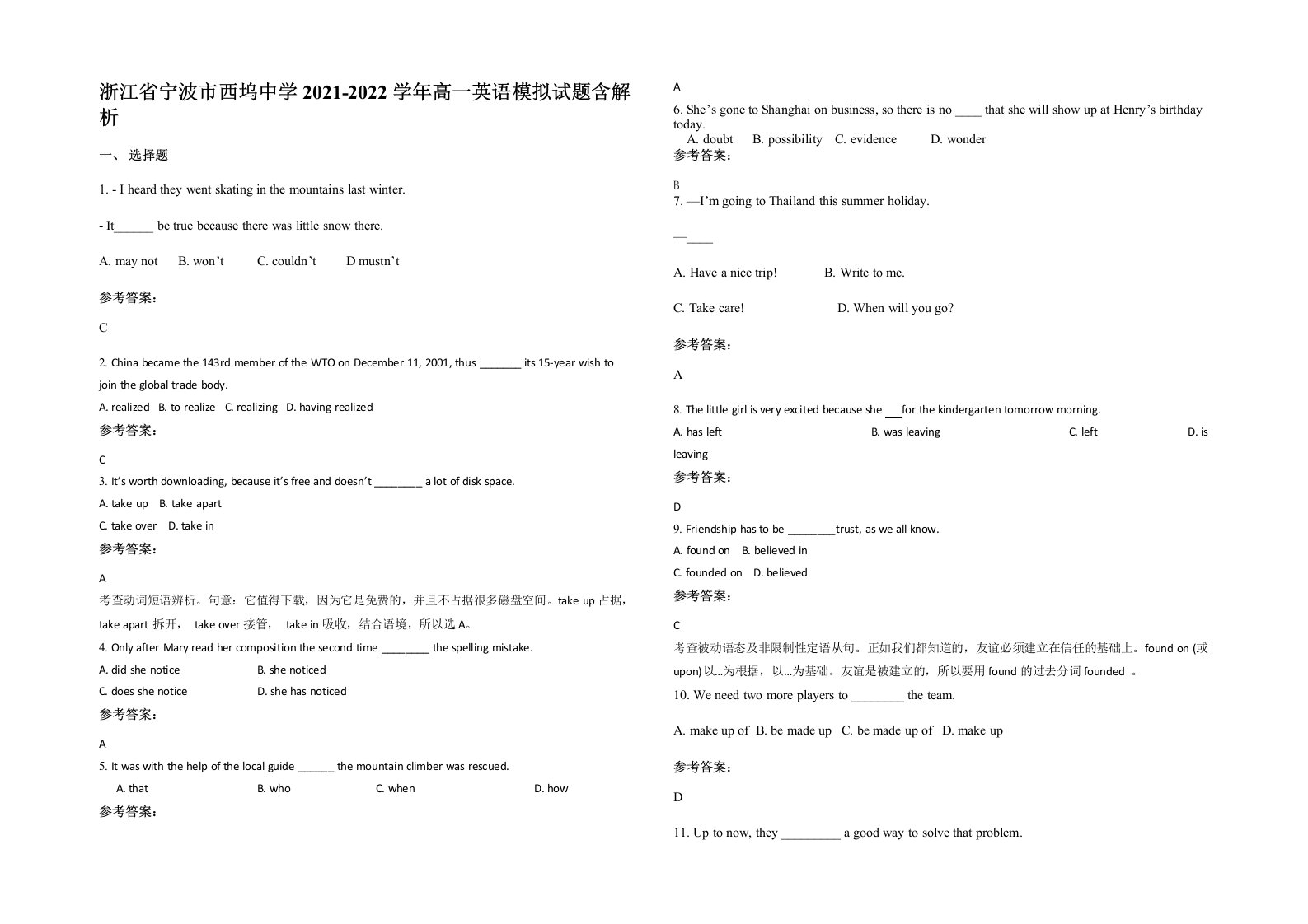 浙江省宁波市西坞中学2021-2022学年高一英语模拟试题含解析