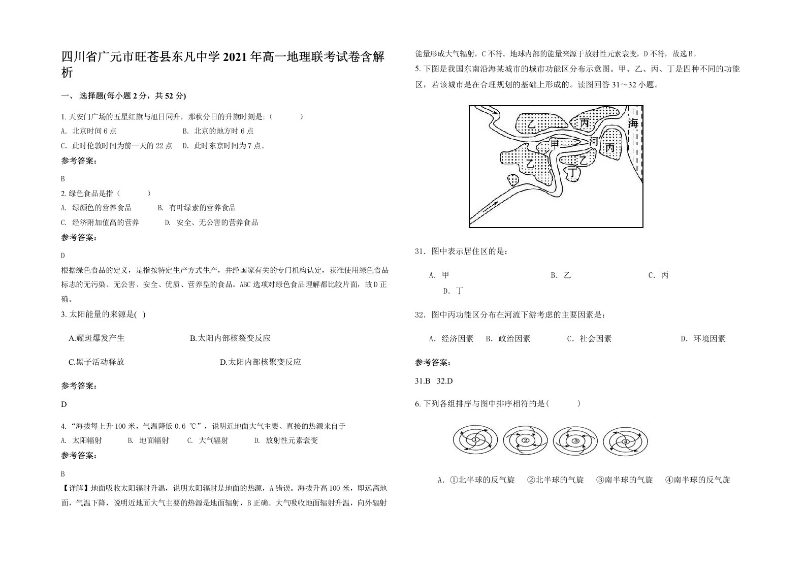 四川省广元市旺苍县东凡中学2021年高一地理联考试卷含解析