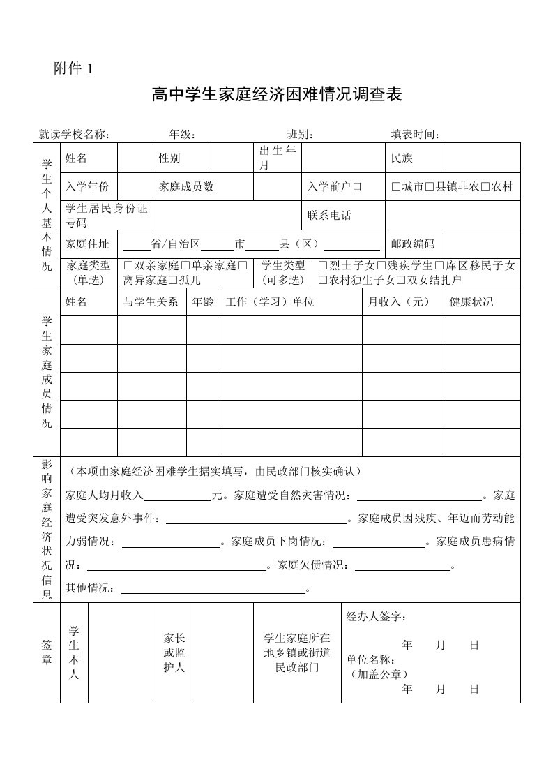 高中贫困生建档调查表和认定表