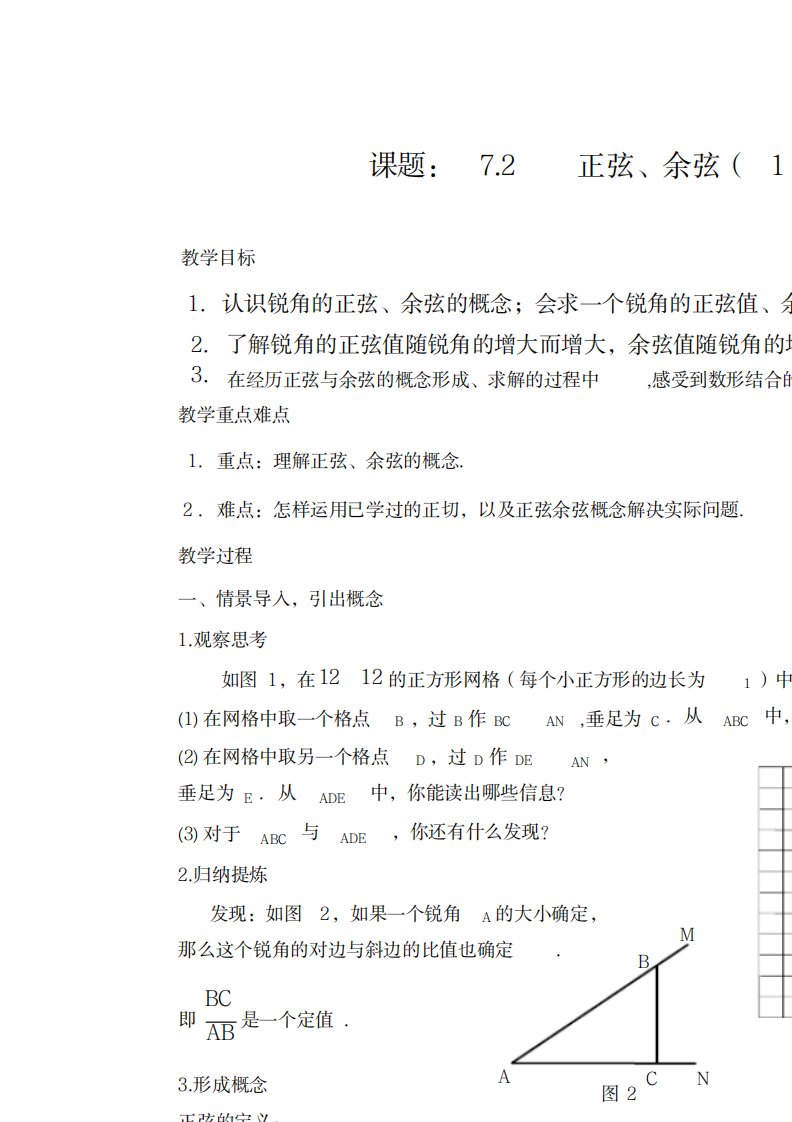 2023年新苏科版九年级数学下册《7章锐角三角函数7.2正弦、余弦》精品讲义