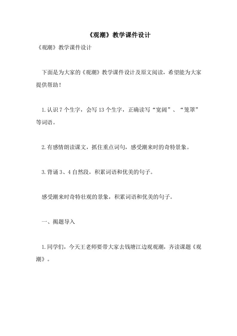 《观潮》教学课件设计