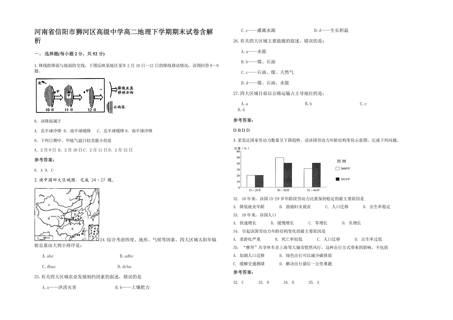 河南省信阳市狮河区高级中学高二地理下学期期末试卷含解析