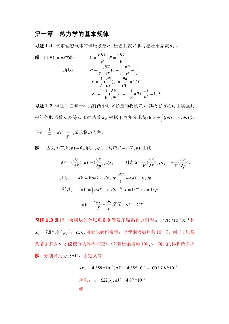 热力学·统计物理答案