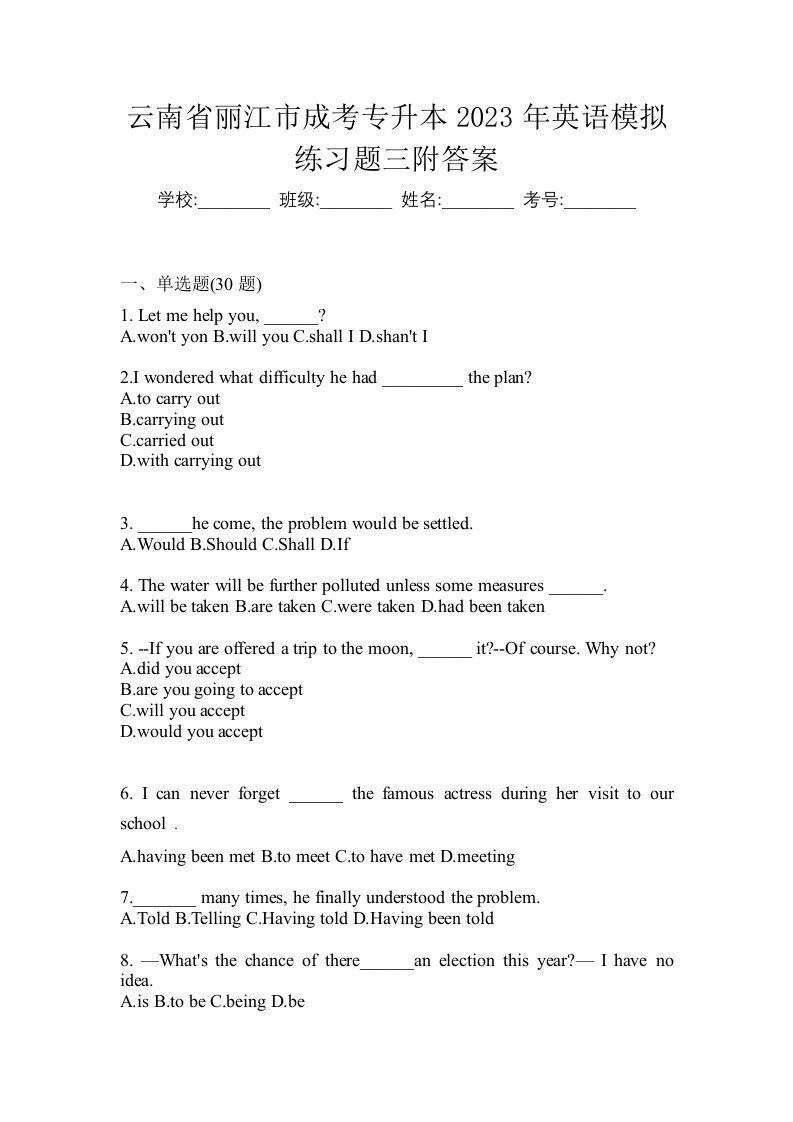 云南省丽江市成考专升本2023年英语模拟练习题三附答案