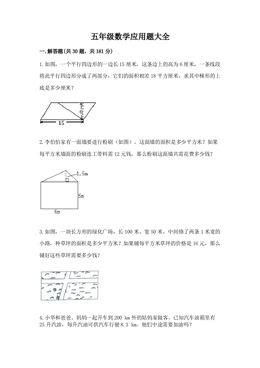 五年级数学应用题大全带答案(预热题)