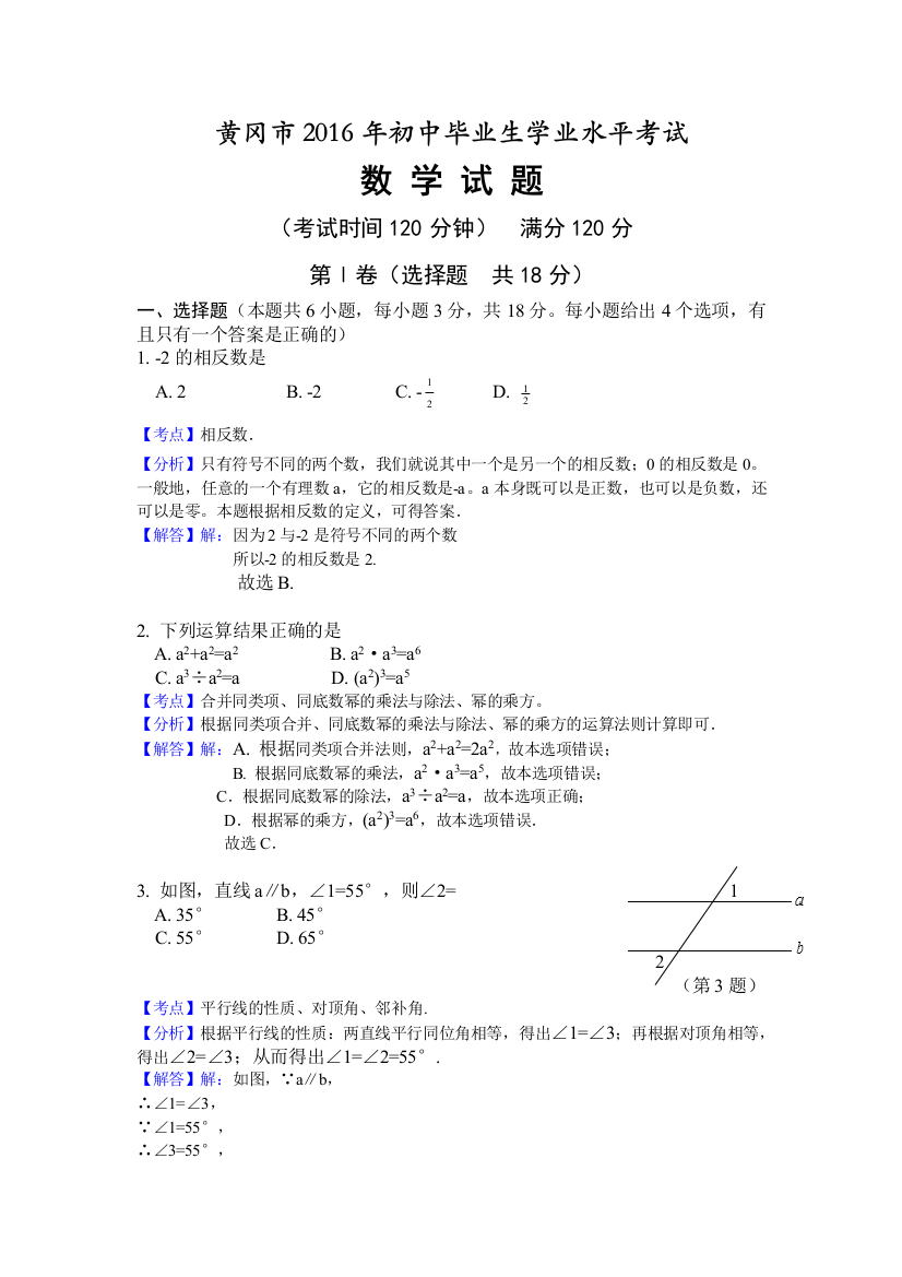 2016年中考数学试卷-语文