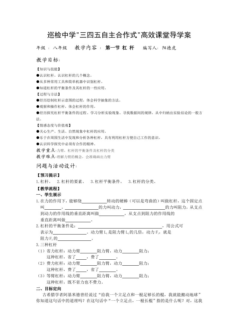 巡检中学物理导学案模板121