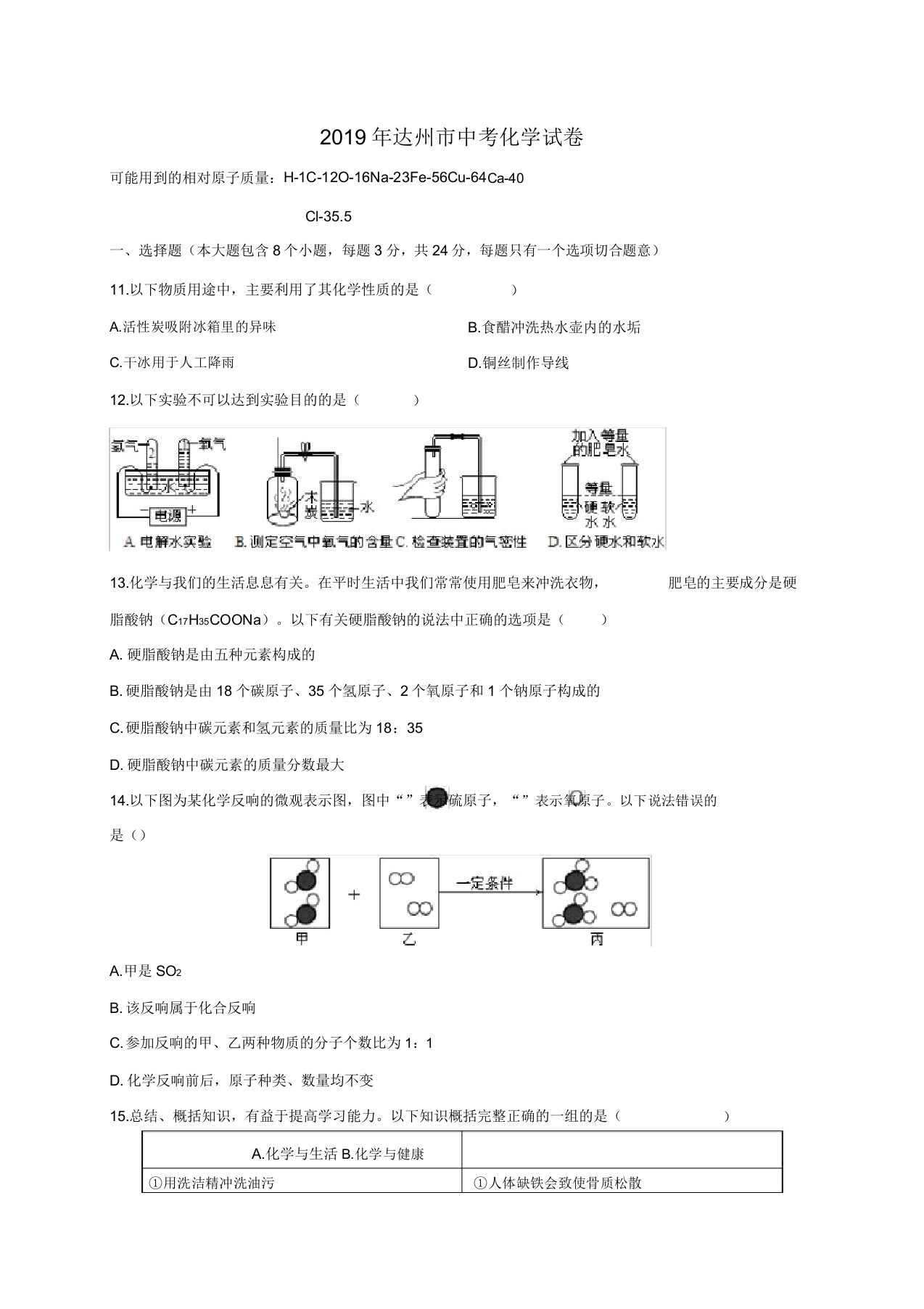 2020年中考化学真题(80)