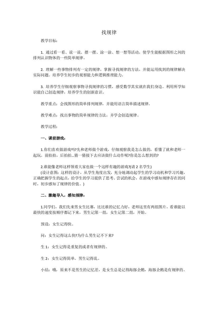 小学数学人教一年级找规律——简单图形的排列规律