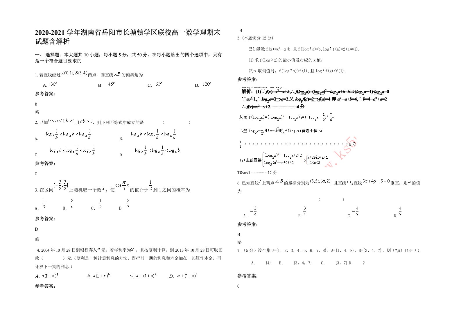 2020-2021学年湖南省岳阳市长塘镇学区联校高一数学理期末试题含解析