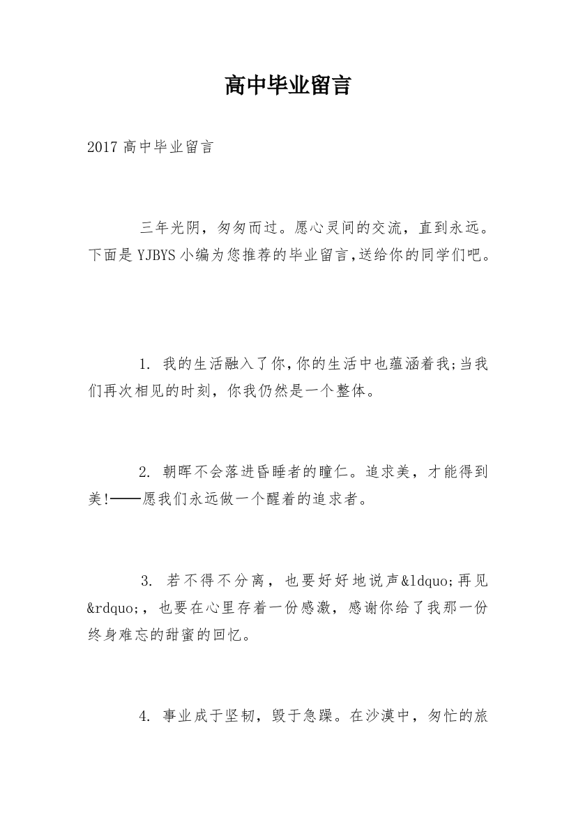 高中毕业留言_62