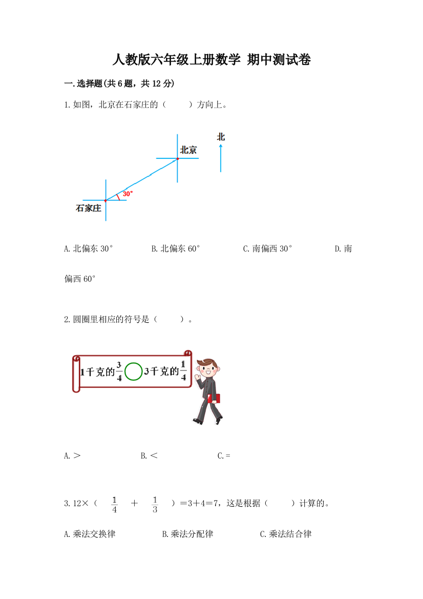 人教版六年级上册数学-期中测试卷【名师系列】