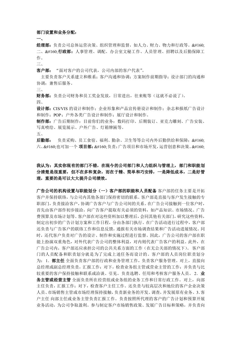 广告公司部门设置和业务分配