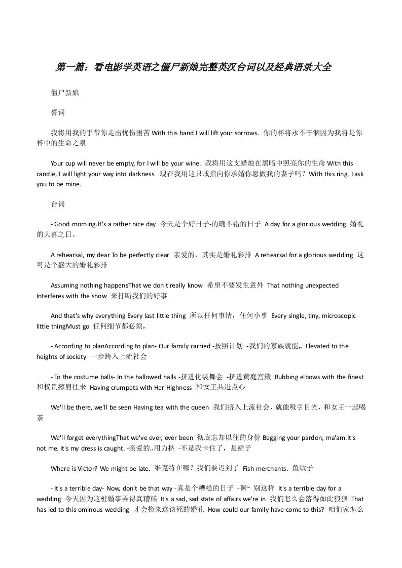 看电影学英语之僵尸新娘完整英汉台词以及经典语录大全[修改版]