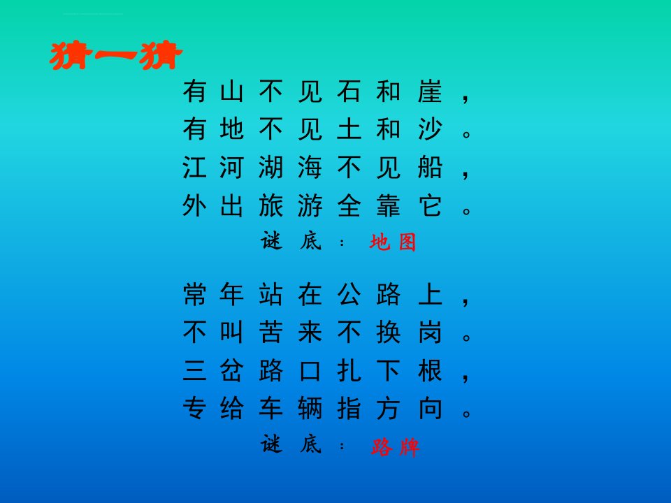 部编版二年级下册17.要是你在野外迷了路课件ppt