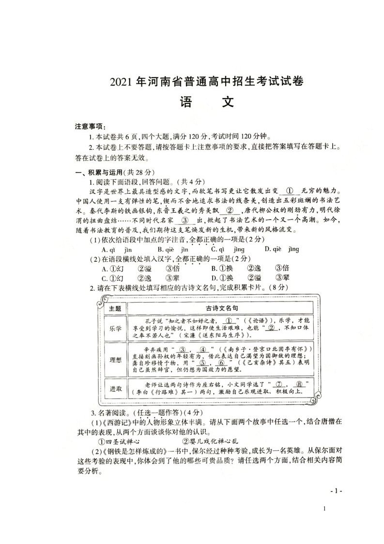 河南省2021年普通高中语文招生考试试卷扫描版