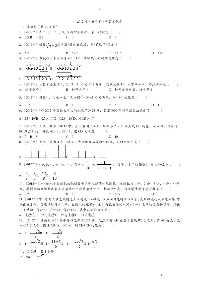 武汉市近5年中考数学试卷