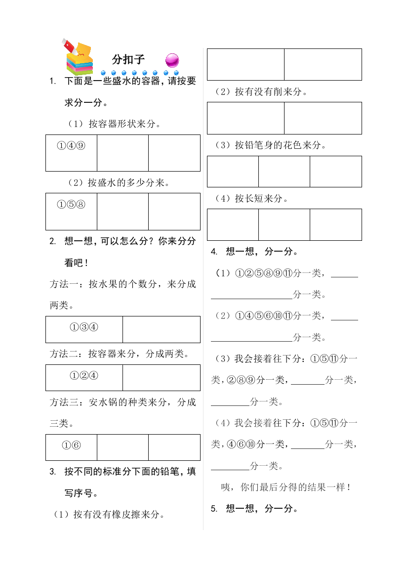 一年级下册数学同步练习－数学好玩