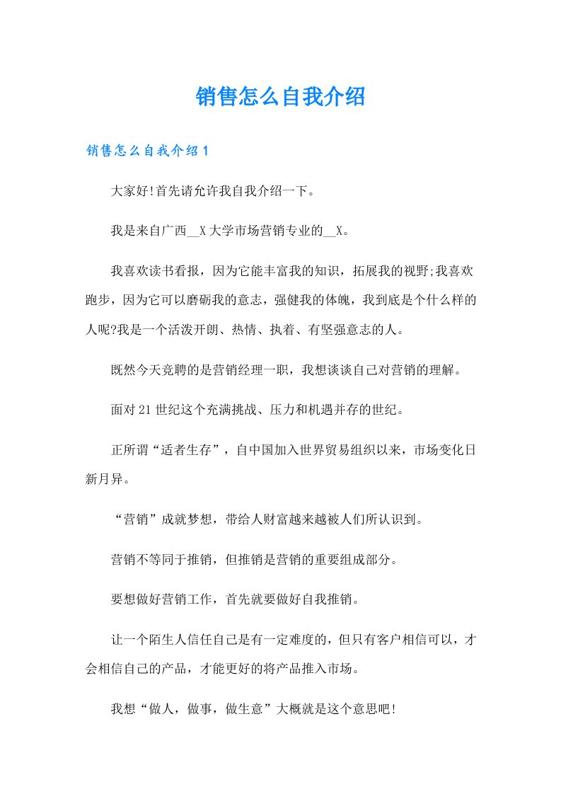 销售怎么自我介绍