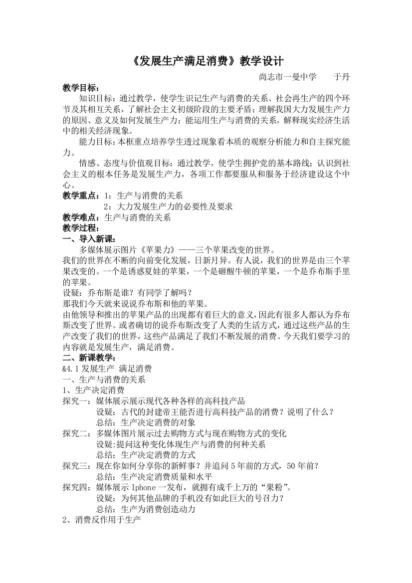 《发展生产满足消费》教学设计