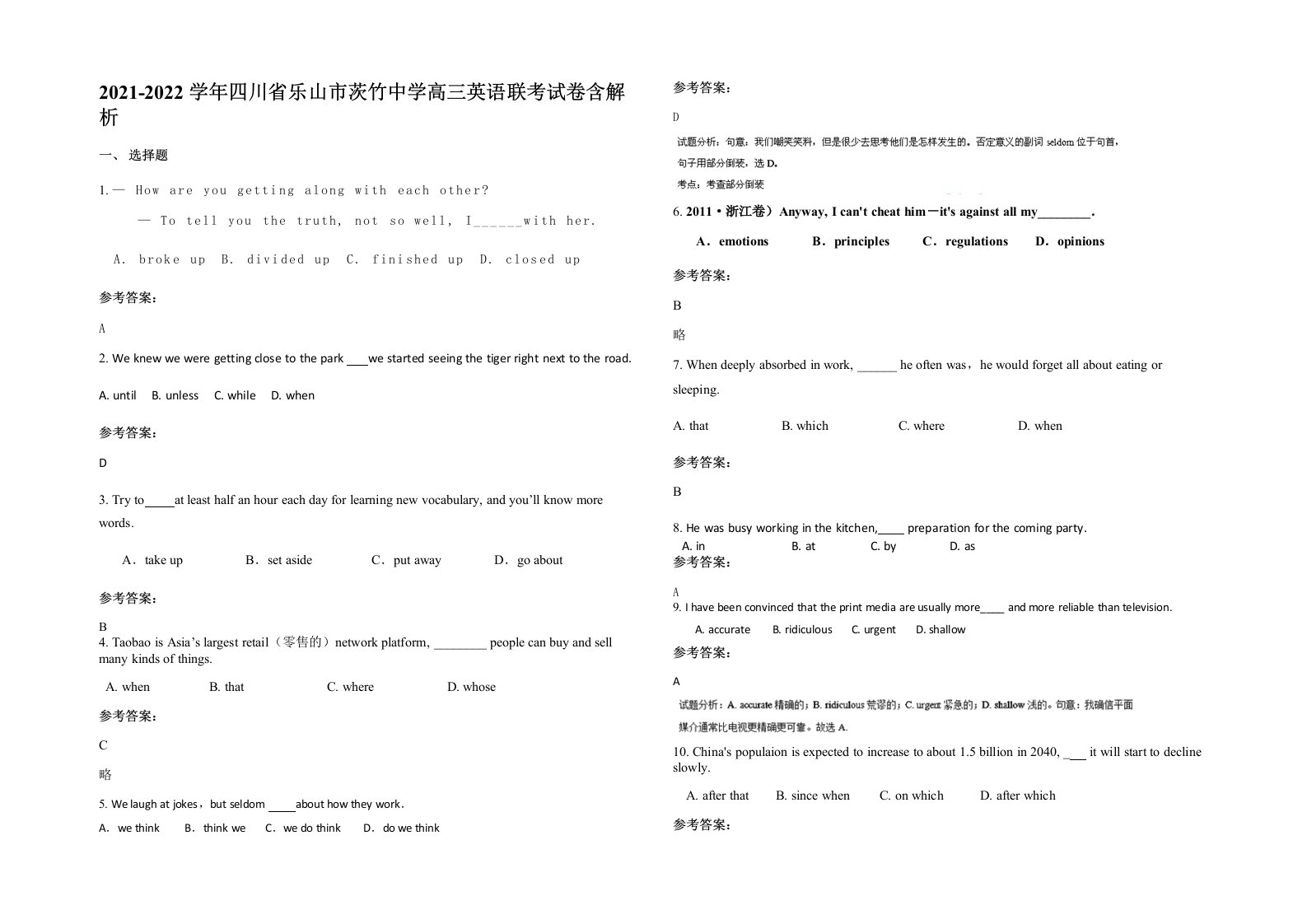 2021-2022学年四川省乐山市茨竹中学高三英语联考试卷含解析