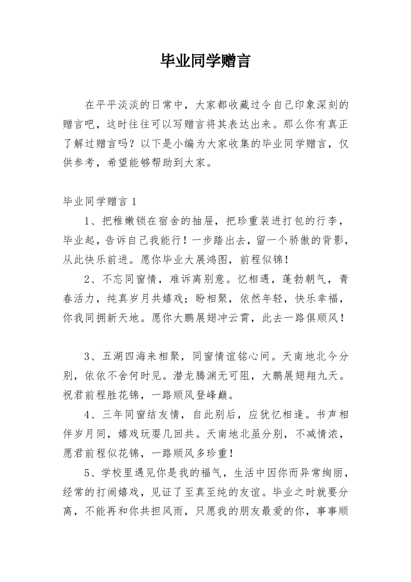 毕业同学赠言_3