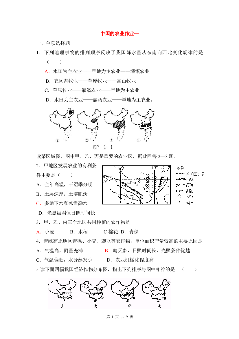 (完整word版)中国农业测试题