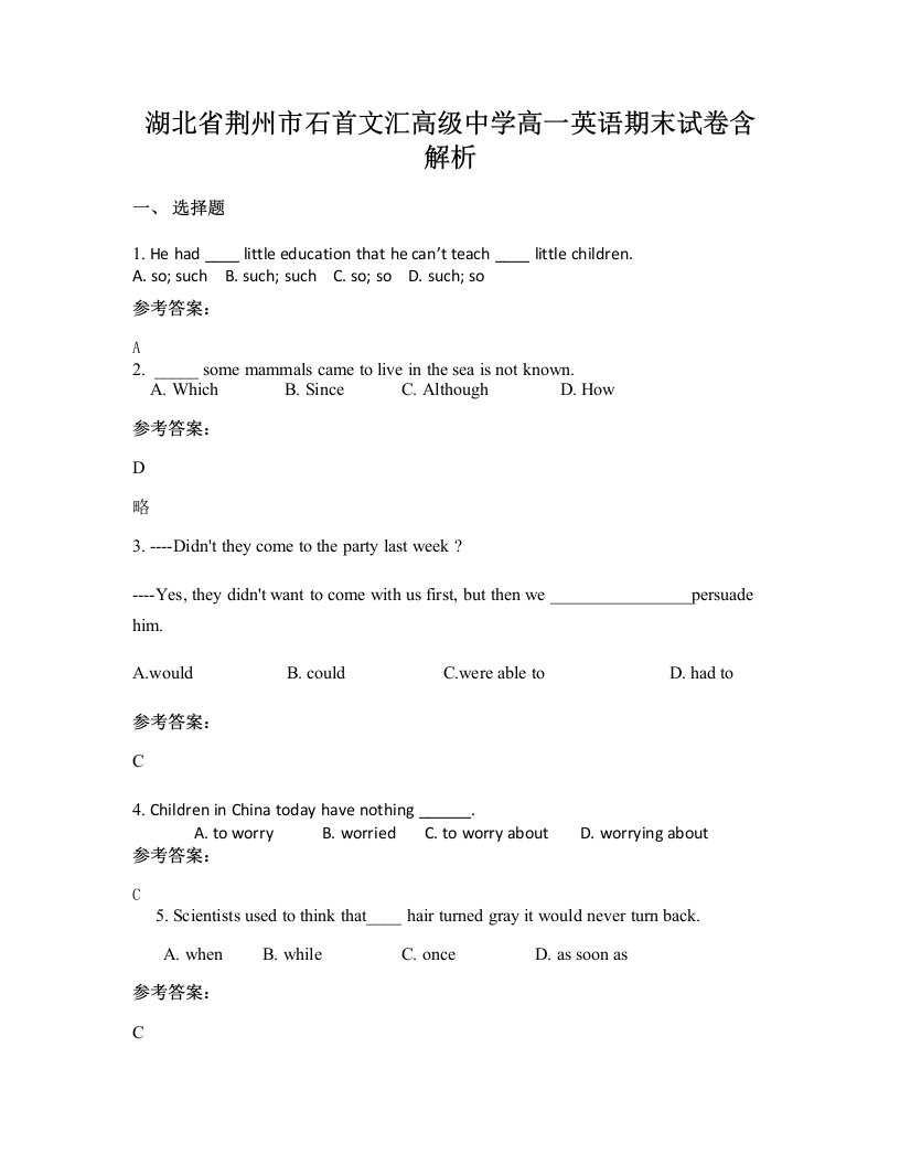 湖北省荆州市石首文汇高级中学高一英语期末试卷含解析