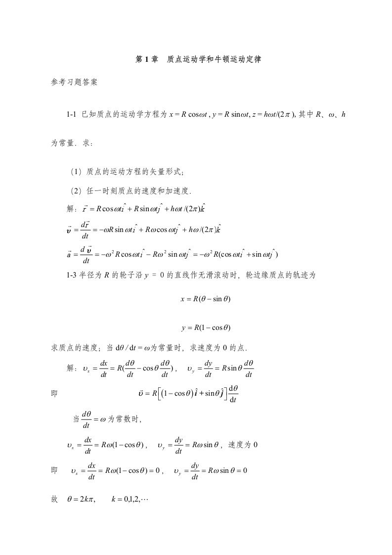 21世纪普通高等教育基础课规划教材大学物理尹国盛杨毅(河南大学)习题思考题答案