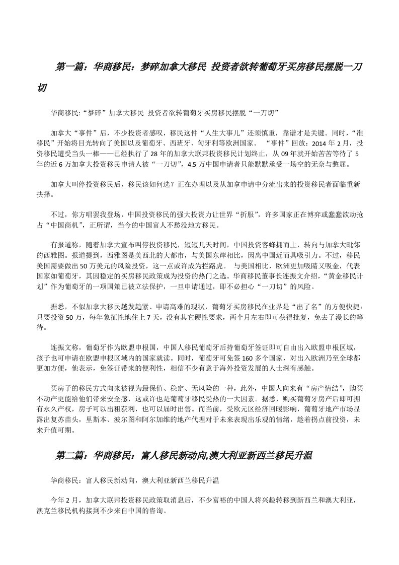 华商移民：梦碎加拿大移民投资者欲转葡萄牙买房移民摆脱一刀切[修改版]