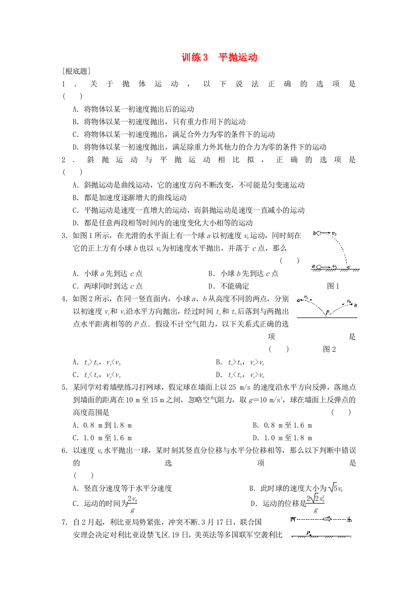 训练3　平抛运动