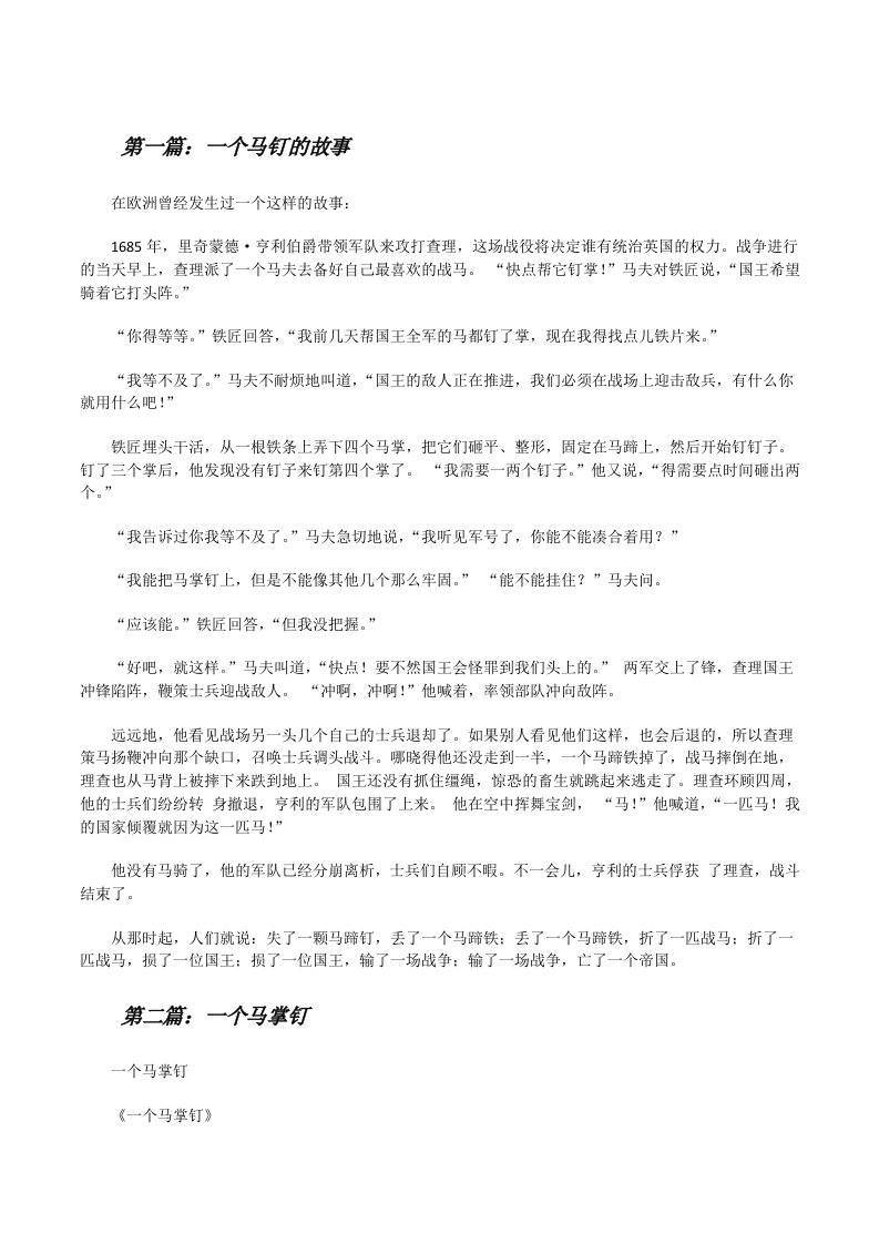 一个马钉的故事（合集五篇）[修改版]