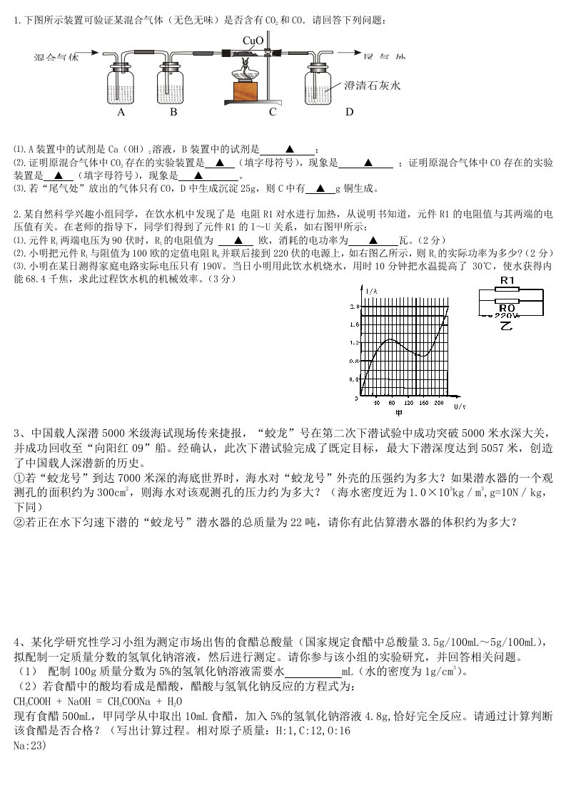 九年级科学计算题