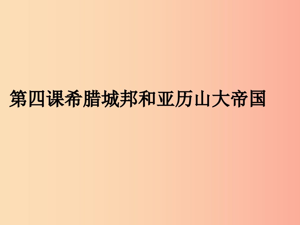 九年级历史上册