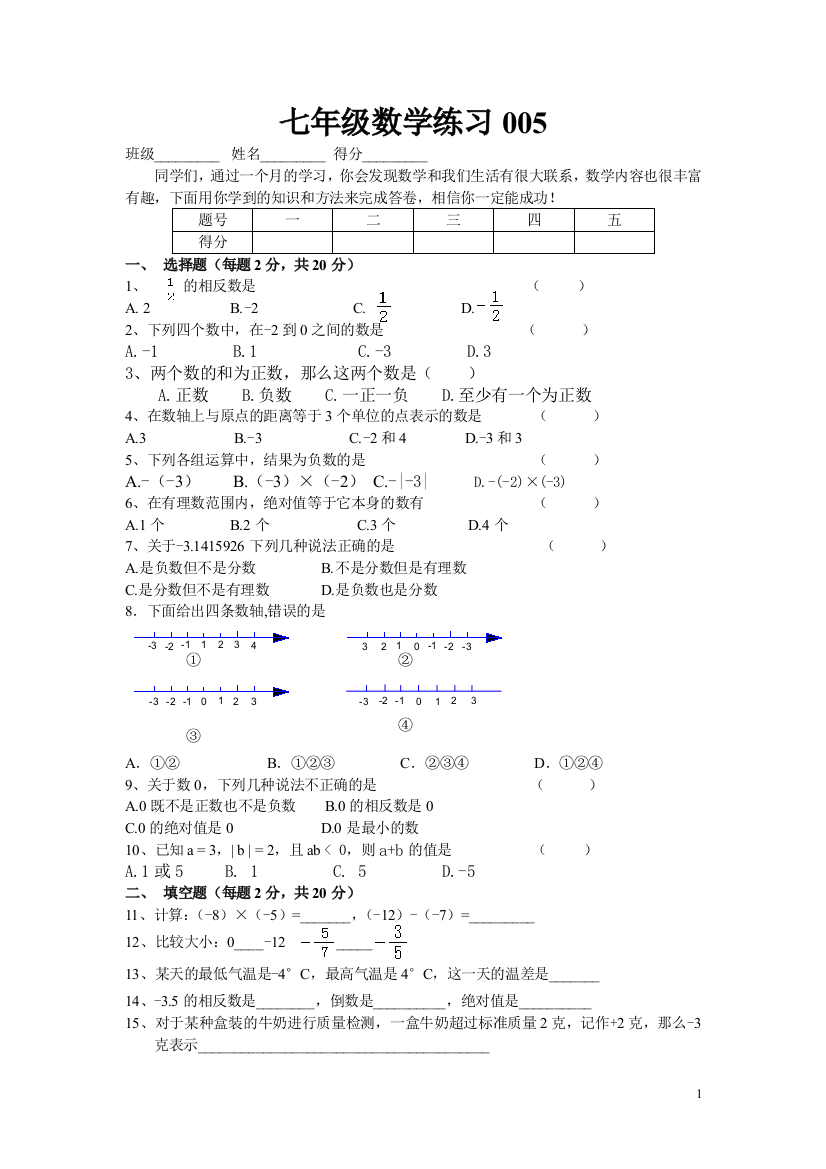 【小学中学教育精选】国庆作业