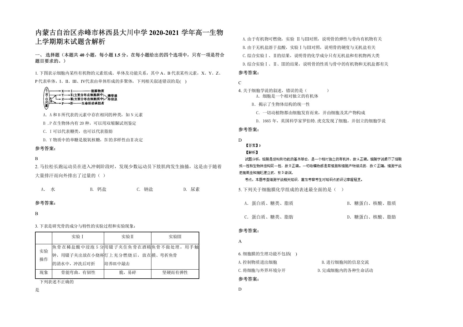 内蒙古自治区赤峰市林西县大川中学2020-2021学年高一生物上学期期末试题含解析