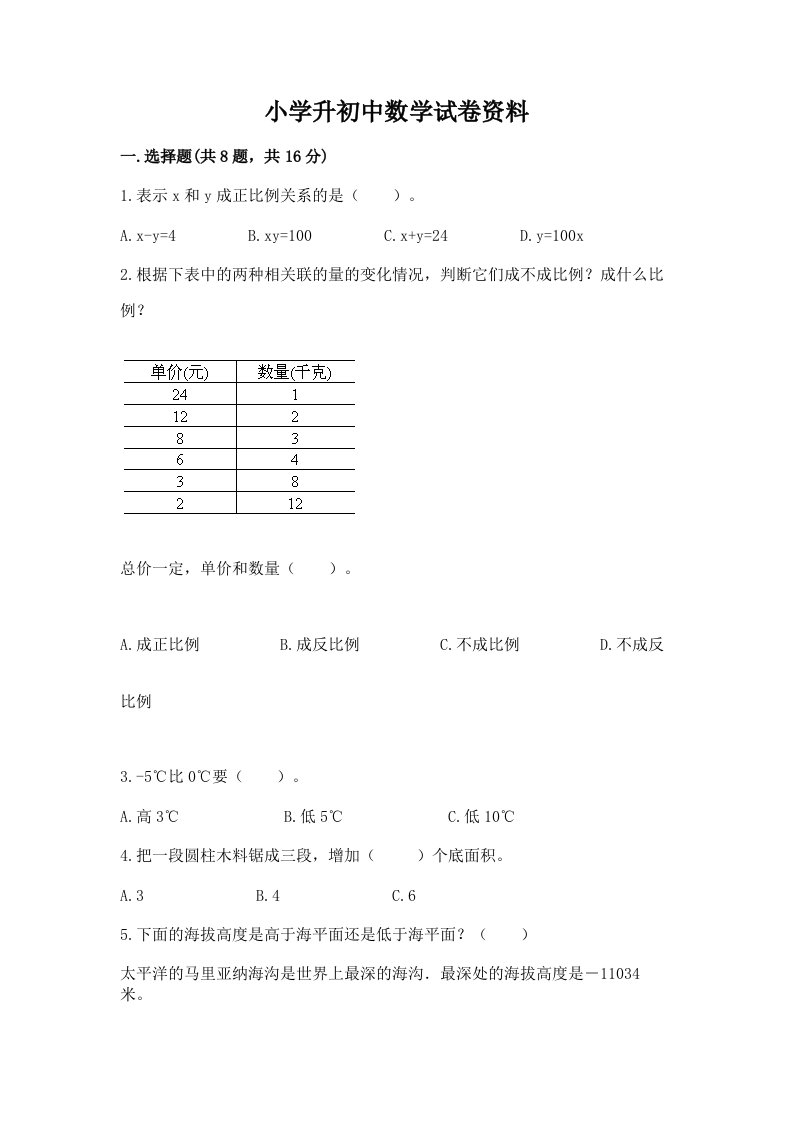 小学升初中数学试卷资料含完整答案【各地真题】