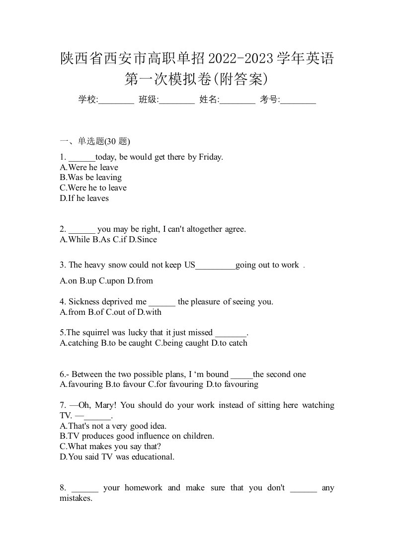 陕西省西安市高职单招2022-2023学年英语第一次模拟卷附答案