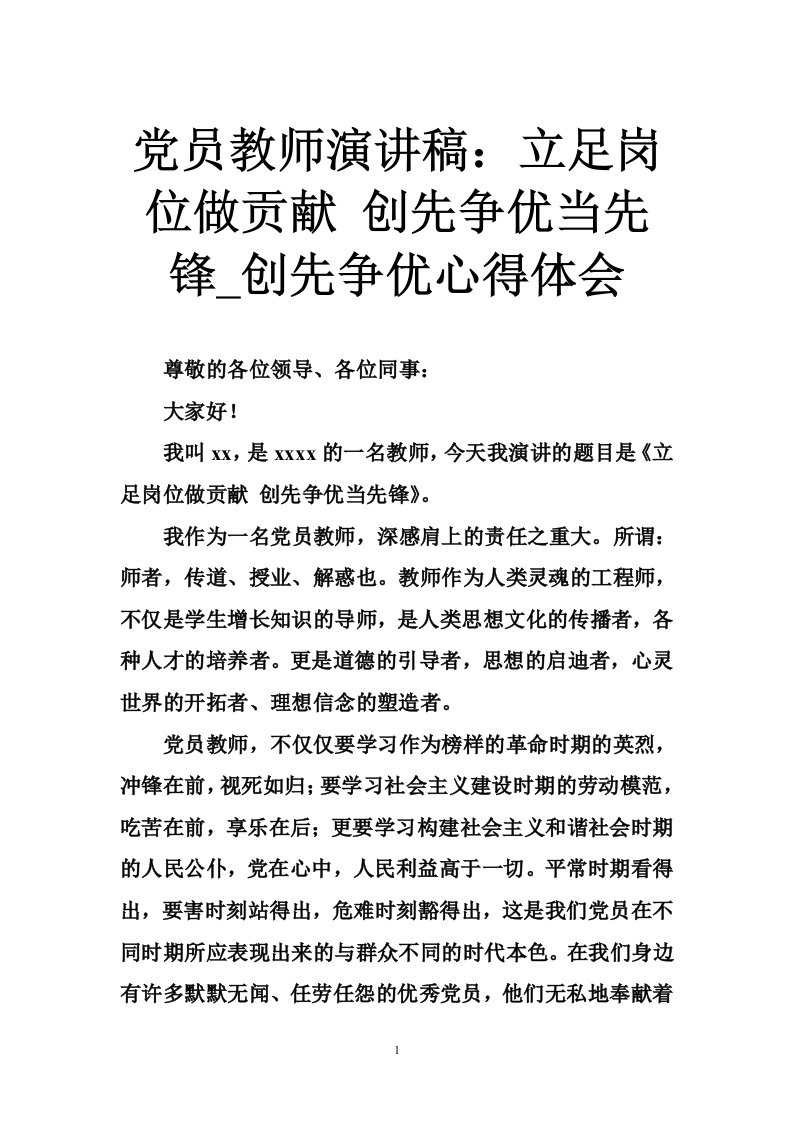 党员教师演讲稿：立足岗位做贡献