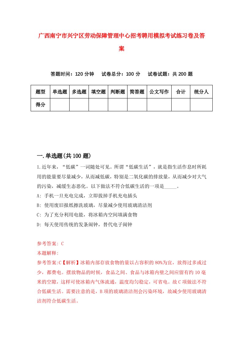 广西南宁市兴宁区劳动保障管理中心招考聘用模拟考试练习卷及答案第0次