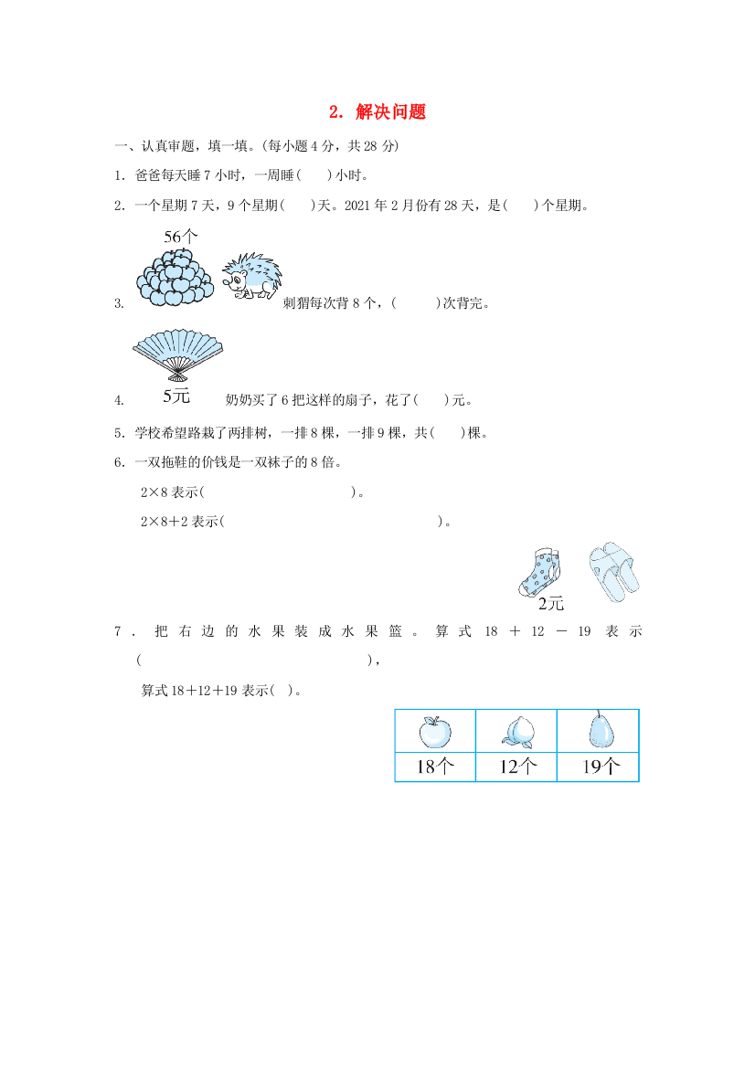 2021二年级数学上册