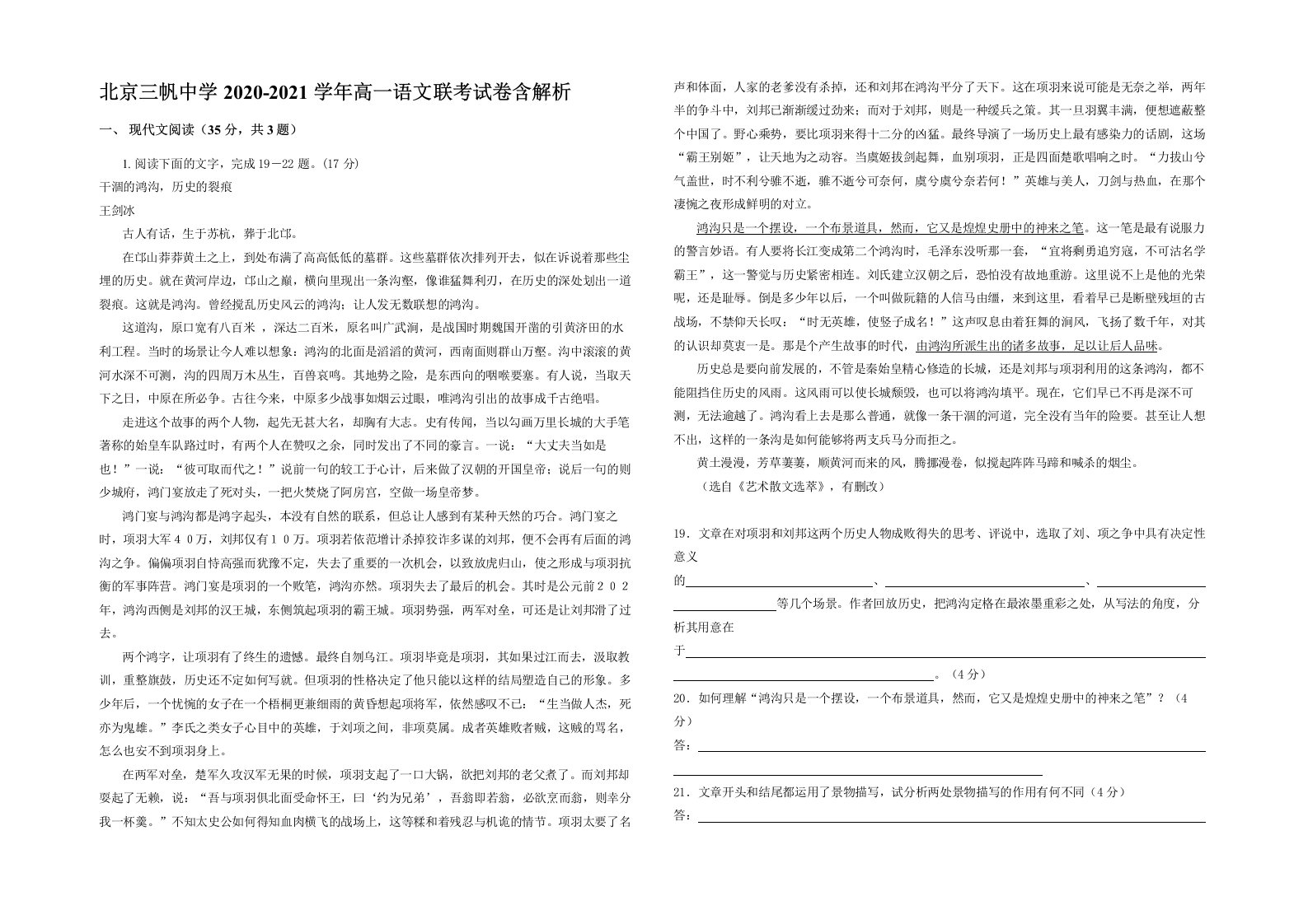 北京三帆中学2020-2021学年高一语文联考试卷含解析