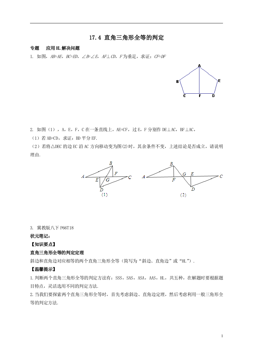 【小学中学教育精选】【小学中学教育精选】【小学中学教育精选】八年级数学上册