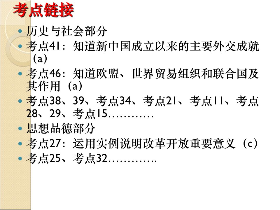 专题复习新中国外交