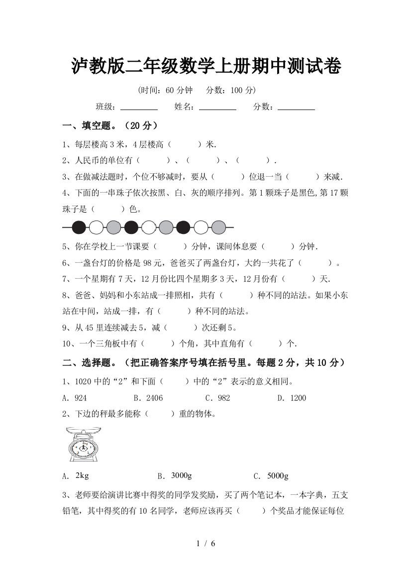 泸教版二年级数学上册期中测试卷