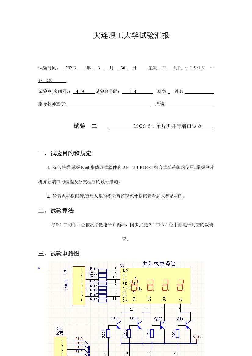 2023年大连理工大学单片机实验报告